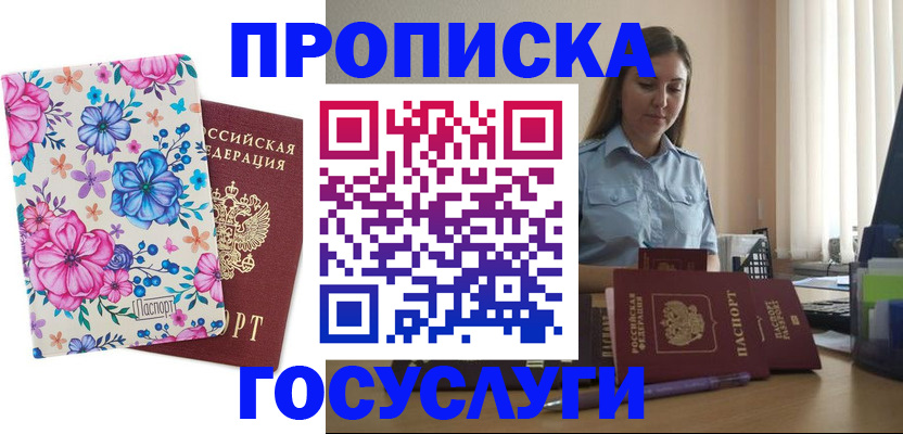 прописка 2025 в Калуге