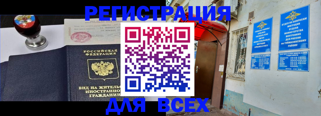 временная регистрация для школы в Калуге